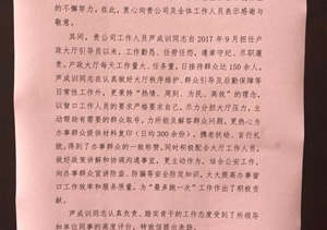 一封表揚(yáng)信，代表杭州余杭區(qū)公安局對民泰保安工作的肯定