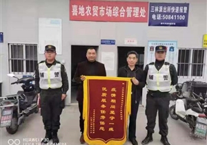 堅守一線抗疫情  優(yōu)質(zhì)服務(wù)獲錦旗