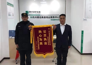 愛(ài)崗敬業(yè)有作為 實(shí)績(jī)突出受表?yè)P(yáng)—公司近期連續(xù)收到錦旗、表?yè)P(yáng)信